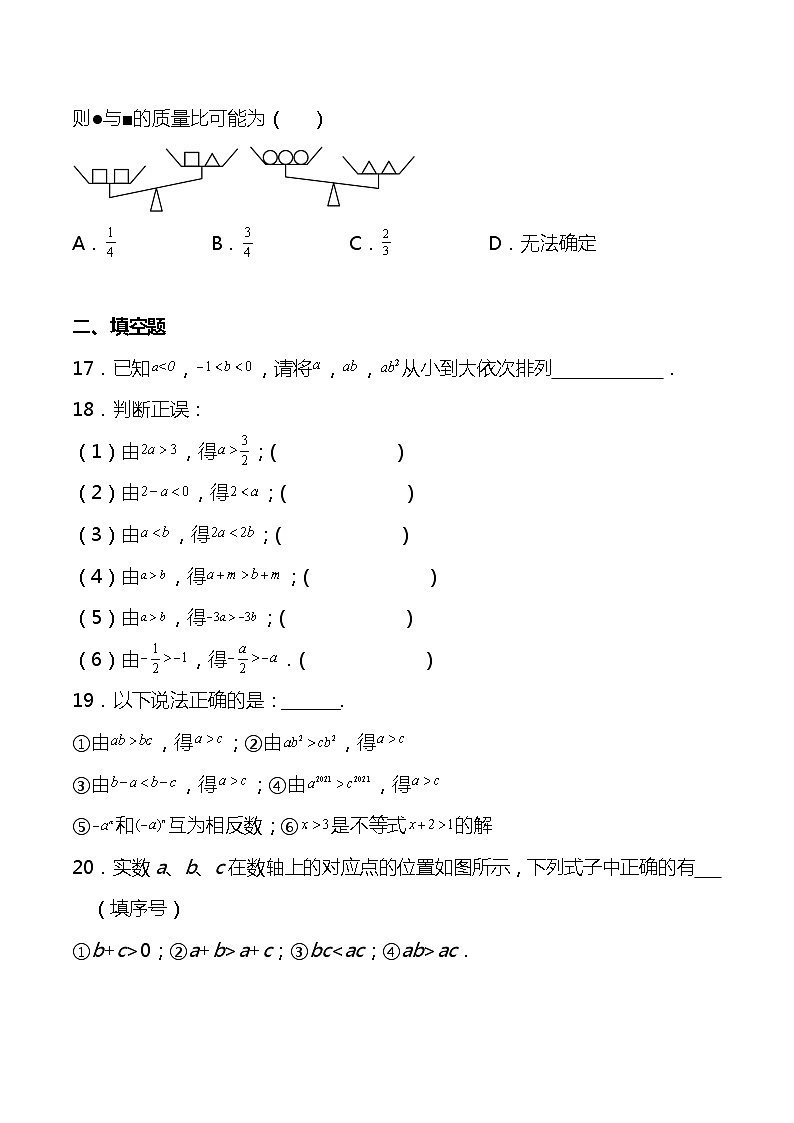 9.1不等式 同步试题  人教版七年级数学下册03