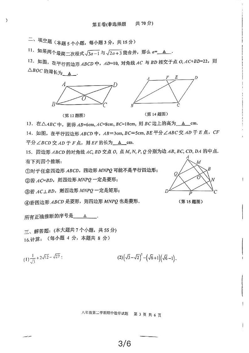 山东省济宁市嘉祥县2023-2024学年八年级下学期期中测试数学试题03