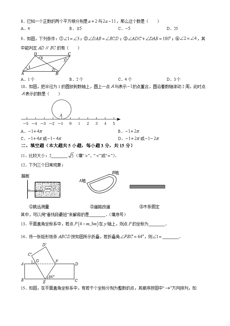 河南省信阳市淮滨县2023-2024学年七年级下学期4月期中考试数学试题02
