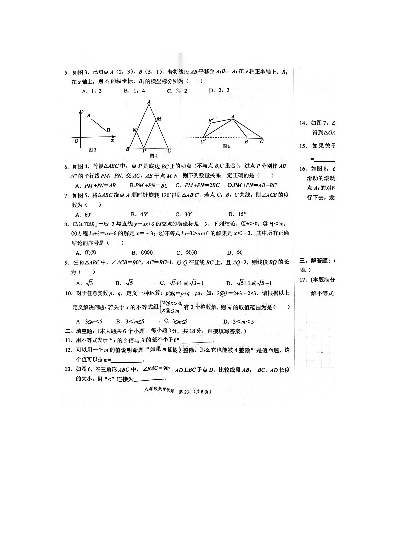 山东省菏泽市鲁西新区2023-2024学年八年级下学期期中数学试题第2页