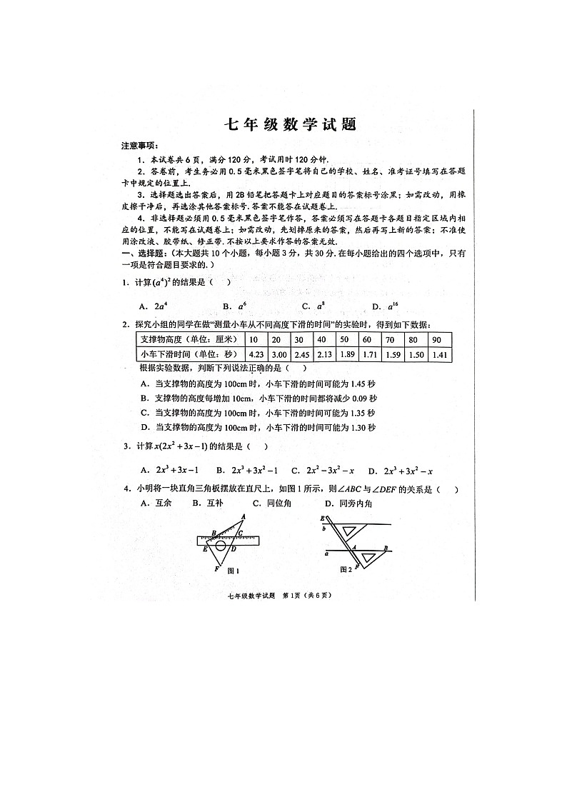 山东省菏泽市鲁西新区2023-2024学年七年级下学期期中数学试题01