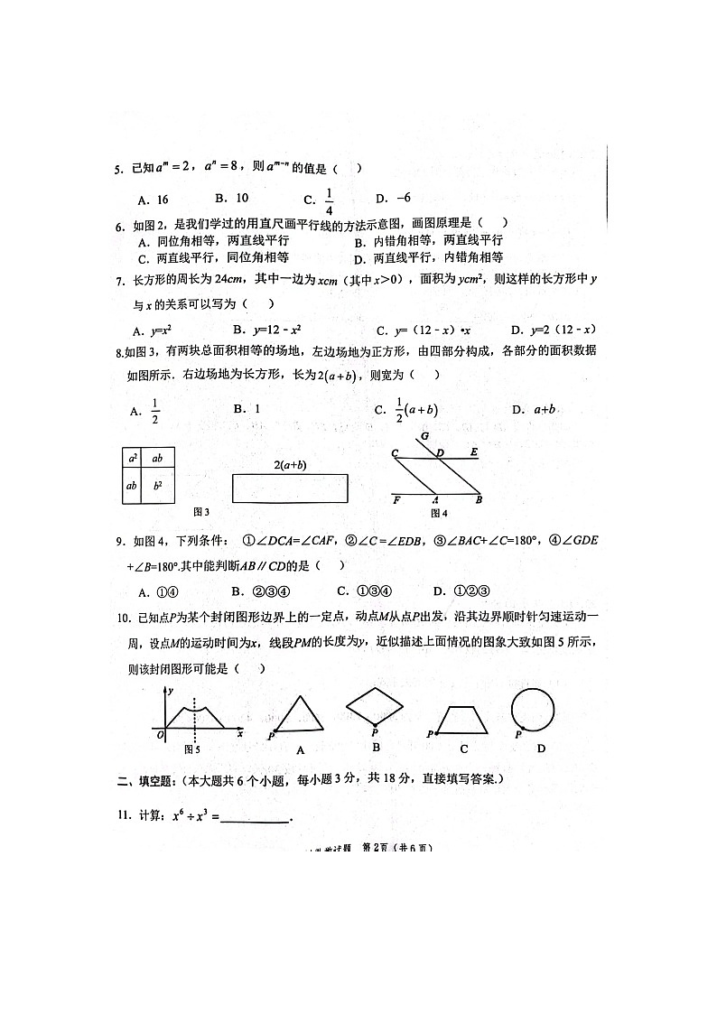 山东省菏泽市鲁西新区2023-2024学年七年级下学期期中数学试题02