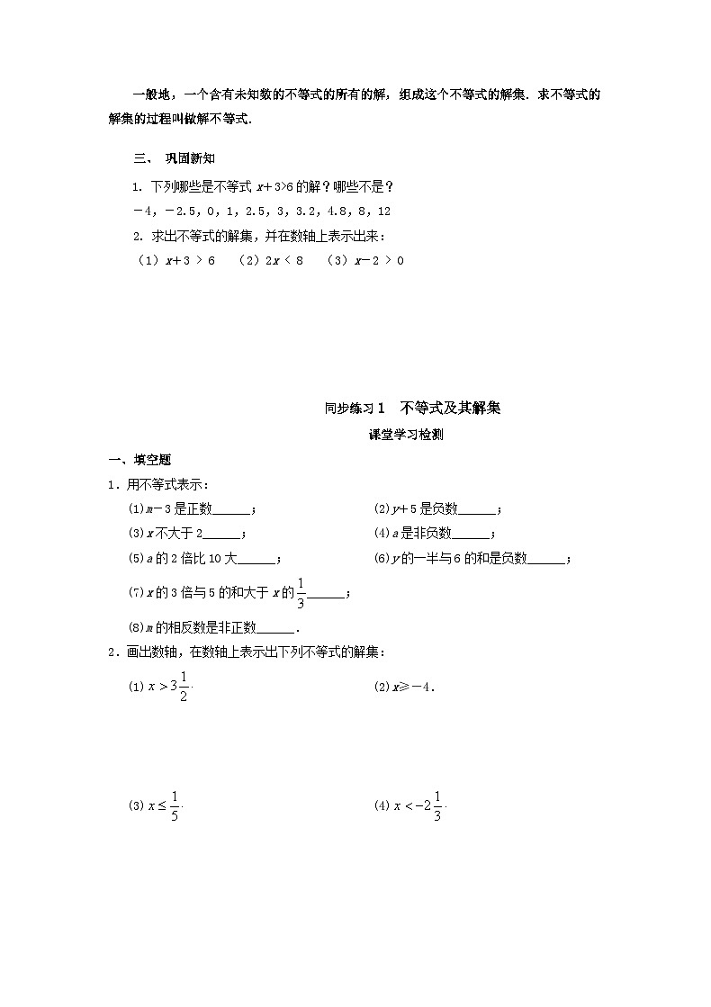 9.1不等式与不等式性质教案人教版七年级数学下册02