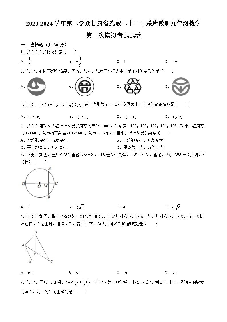 2024年甘肃省武威市凉州区武威二十一中联片教研二模数学模拟试题01