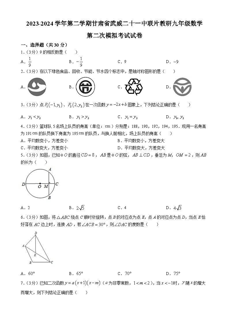 2024年甘肃省武威市凉州区武威二十一中联片教研二模数学模拟试题01