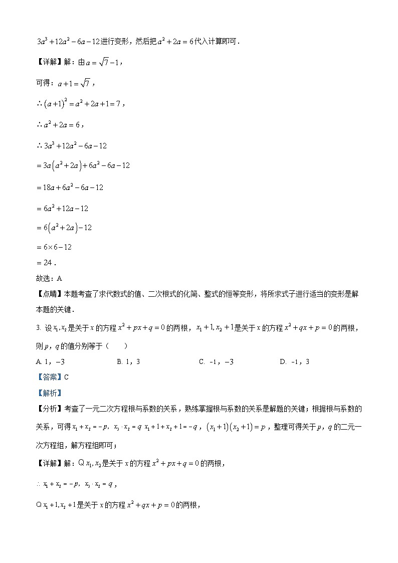 2023年江西省赣州市部分学校中考一模数学试题（原卷版+解析版）02
