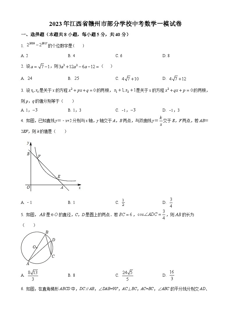 2023年江西省赣州市部分学校中考一模数学试题（原卷版+解析版）01