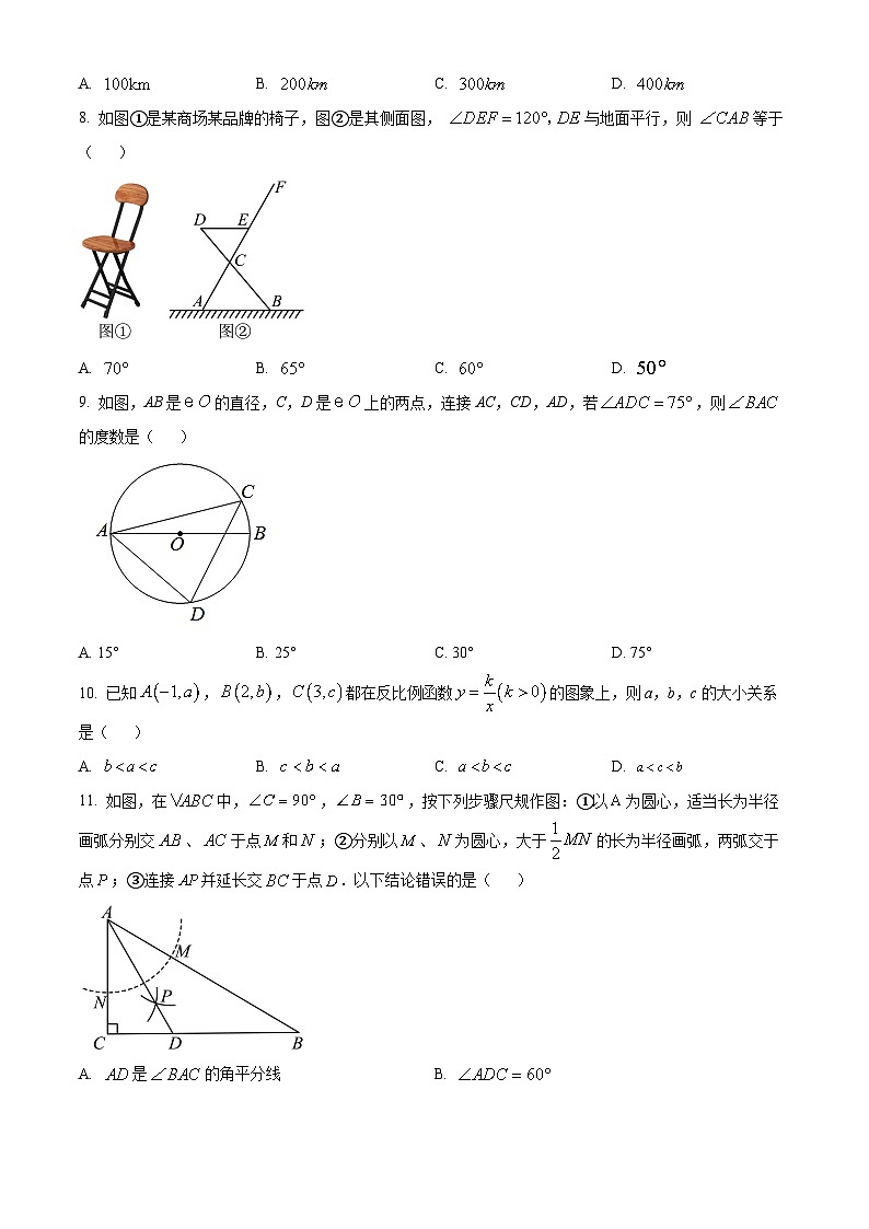 2024年贵州省黔东南州初中学业水平第一次数学模拟试题（原卷版）第2页