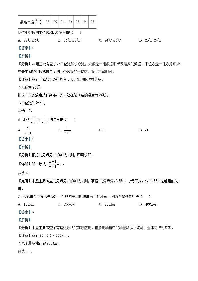 2024年贵州省黔东南州初中学业水平第一次数学模拟试题（解析版）第3页