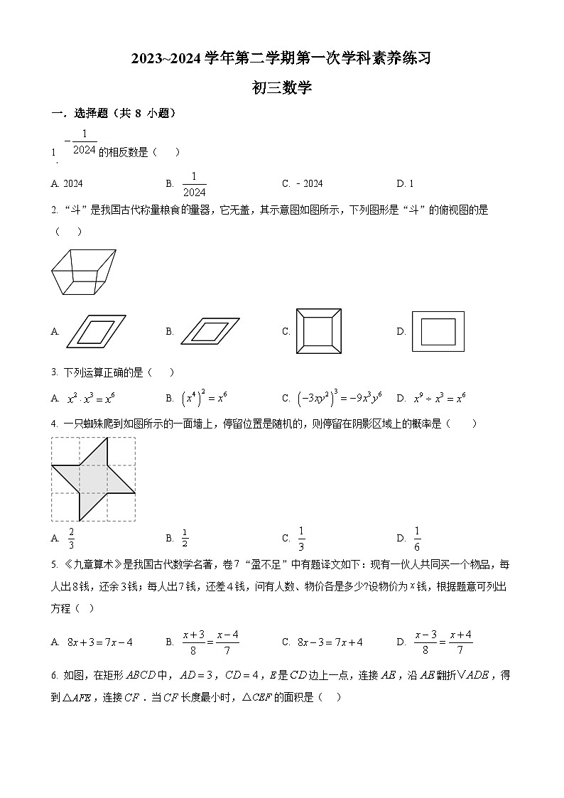 2024年江苏省苏州市昆山市六校联考中考一模数学模拟试题（原卷版+解析版）01