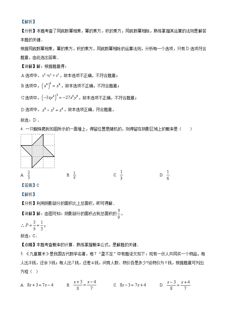 2024年江苏省苏州市昆山市六校联考中考一模数学模拟试题（原卷版+解析版）02