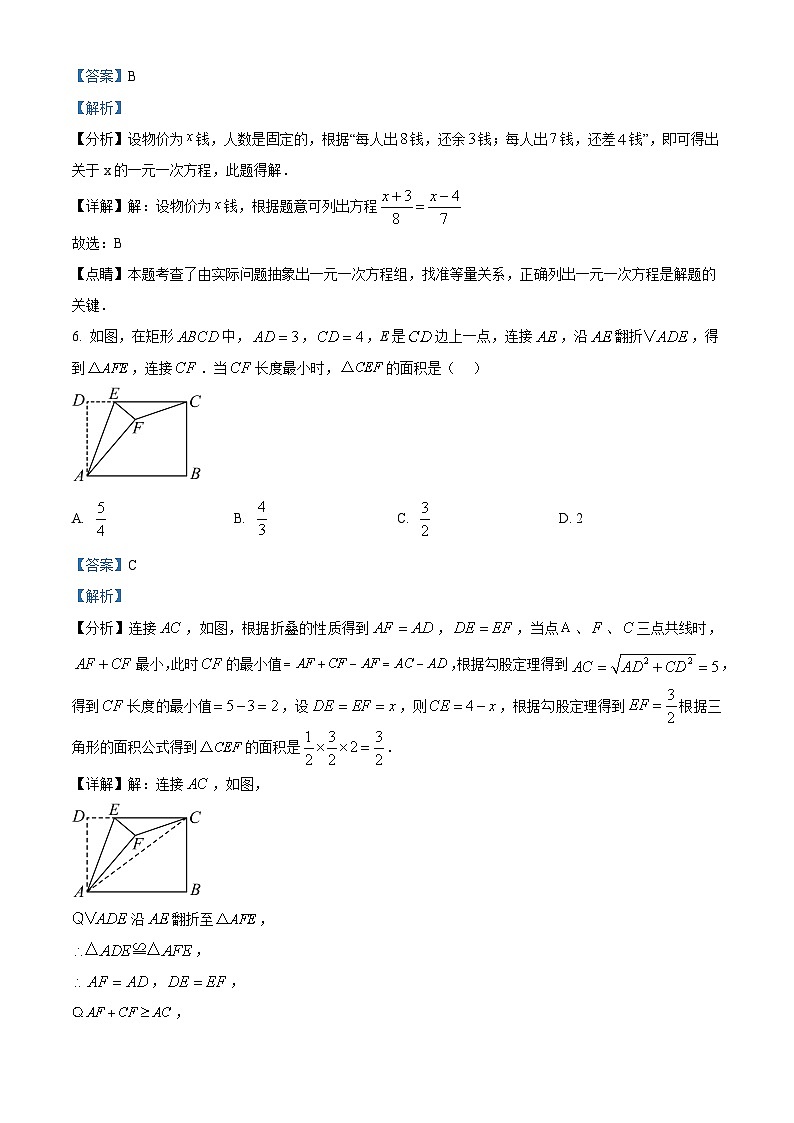 2024年江苏省苏州市昆山市六校联考中考一模数学模拟试题（原卷版+解析版）03