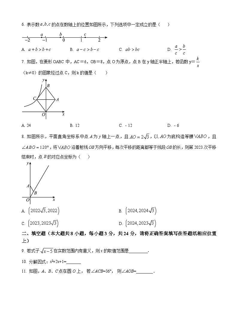 2024年江苏省盐城市亭湖区中考数学模拟预测题（原卷版）第2页