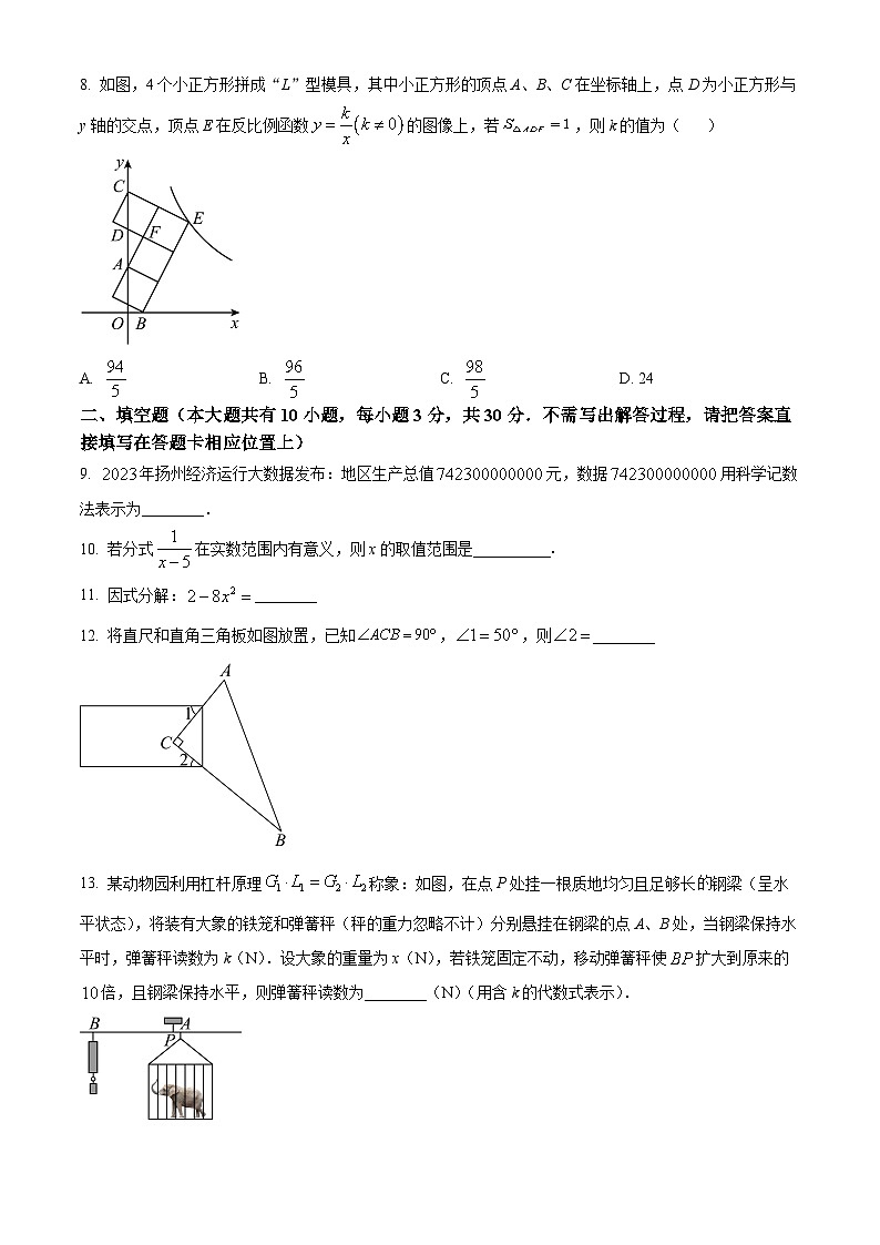 2024年江苏省扬州市邗江区中考一模数学模拟试题（原卷版+解析版）02