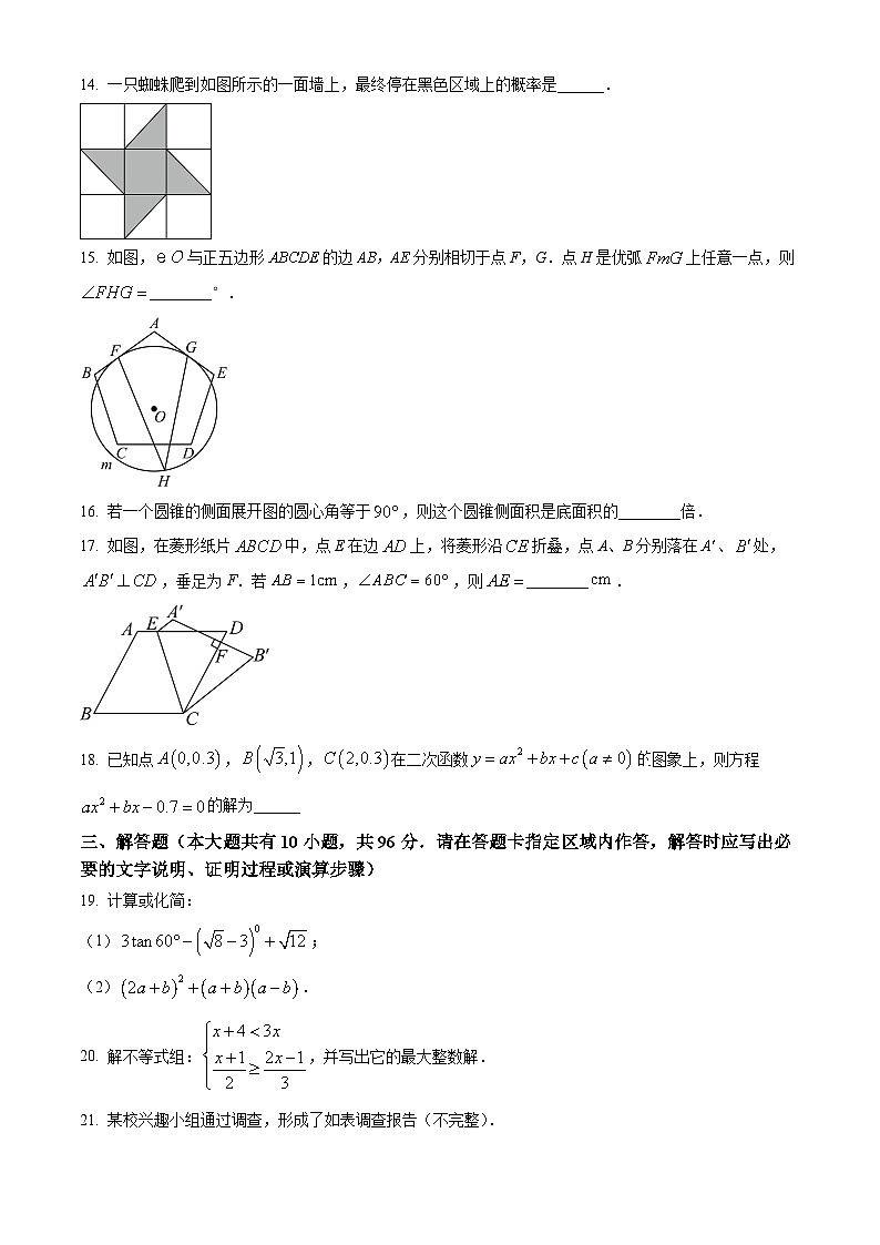 2024年江苏省扬州市邗江区中考一模数学模拟试题（原卷版+解析版）03