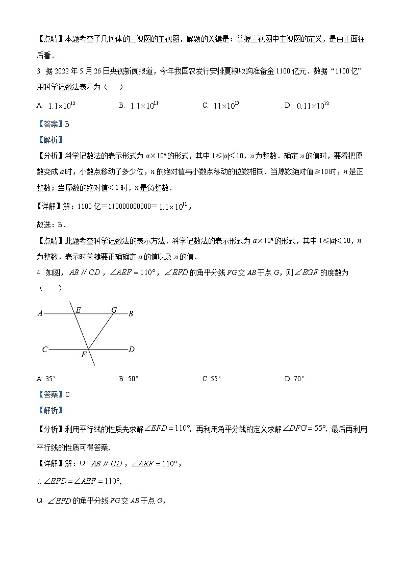 2024年山东省济南市中考数学模拟预测题（三）（解析版）第2页