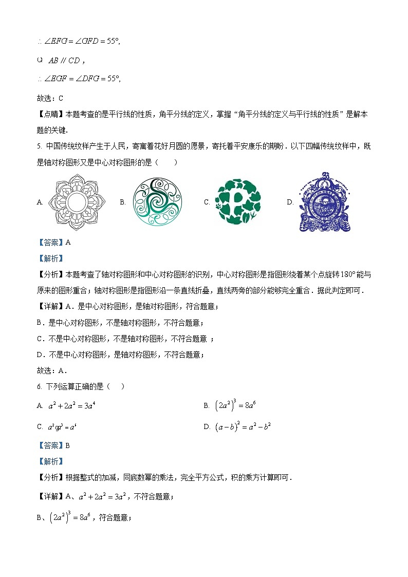 2024年山东省济南市中考数学模拟预测题（三）（解析版）第3页