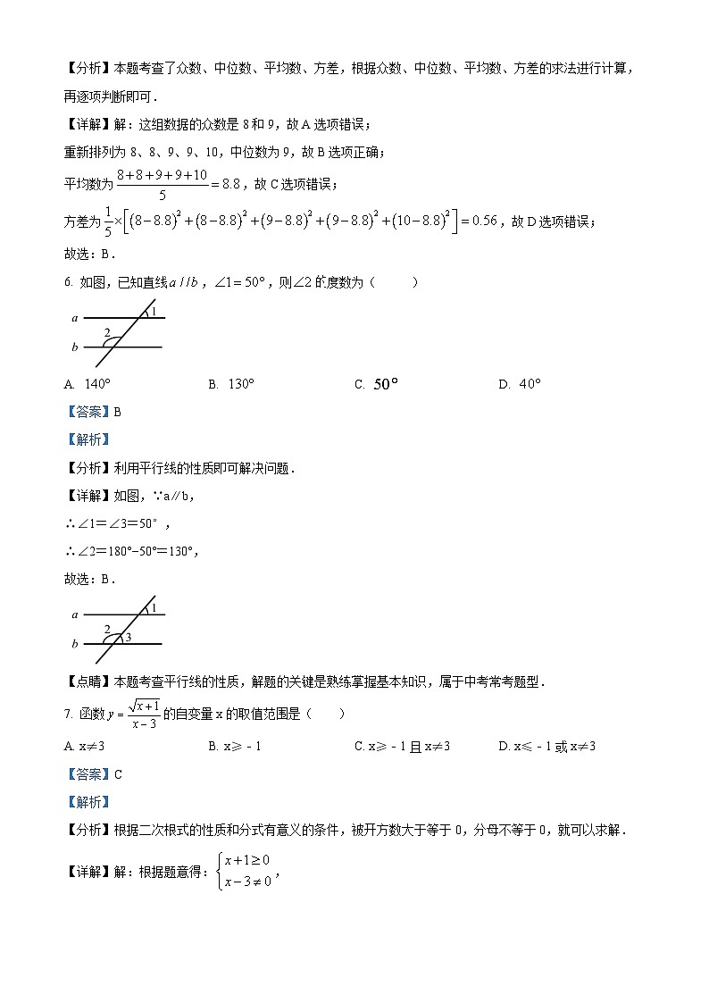 2024年四川省内江市威远县严陵中学中考数学一模模拟试题（解析版）第3页