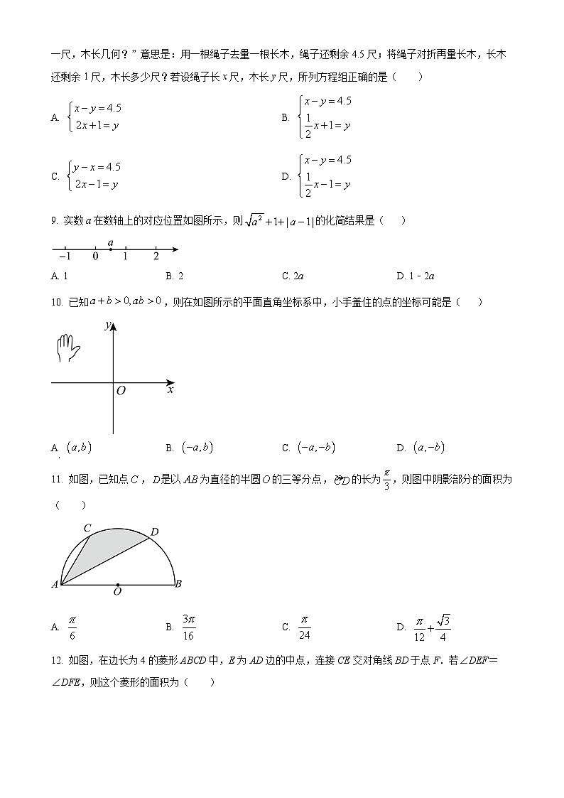 2024年四川省内江市威远县严陵中学中考数学一模模拟试题（原卷版）第2页