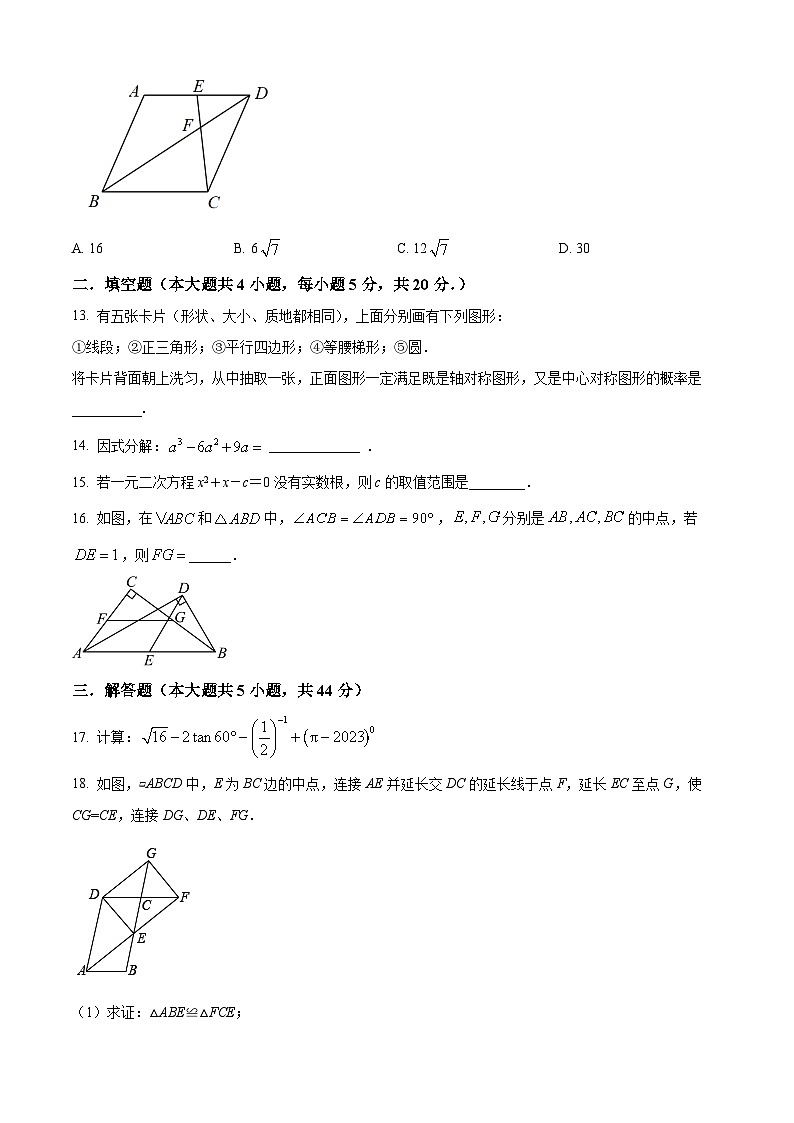 2024年四川省内江市威远县严陵中学中考数学一模模拟试题（原卷版）第3页