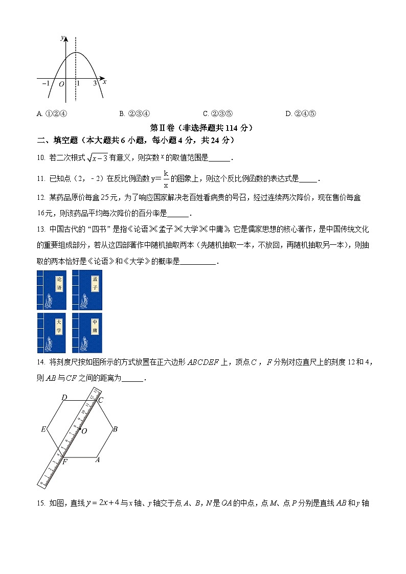 2024年新疆巴州库尔勒市九年级中考数学一模模拟试题（原卷版+解析版）03