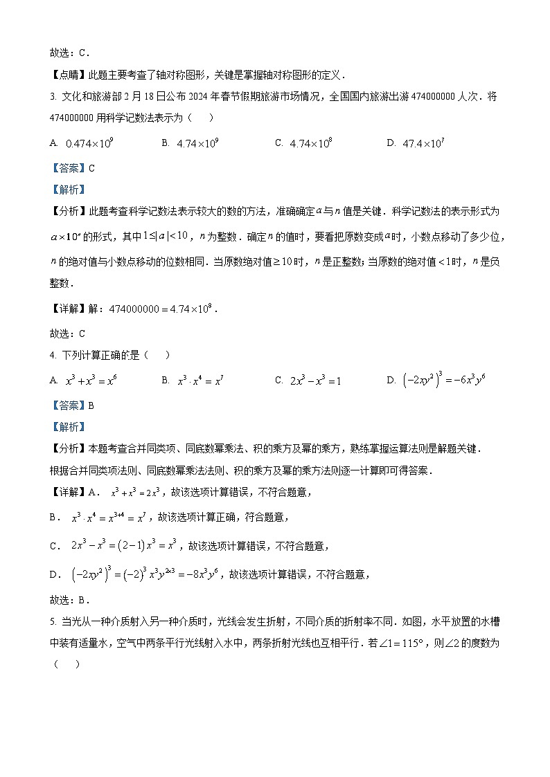 2024年新疆巴州库尔勒市九年级中考数学一模模拟试题（原卷版+解析版）02