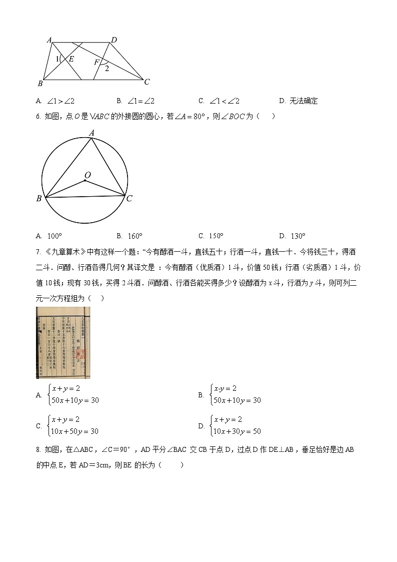 2024年新疆维吾尔自治区乌鲁木齐市米东区中考一模数学模拟试题（原卷版+解析版）02