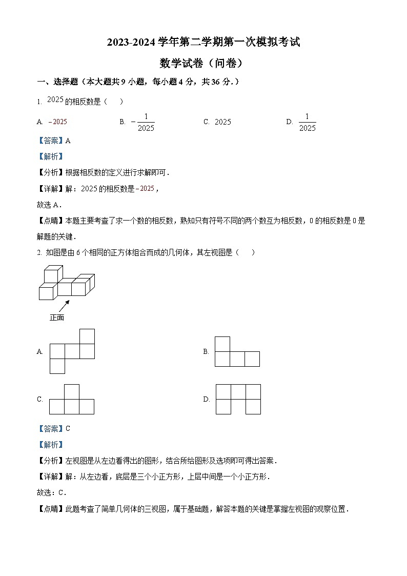 2024年新疆维吾尔自治区乌鲁木齐市米东区中考一模数学模拟试题（原卷版+解析版）01