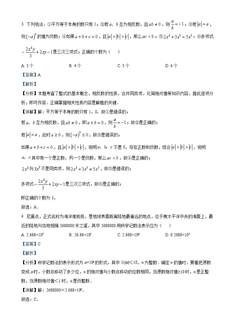 2024年新疆维吾尔自治区乌鲁木齐市米东区中考一模数学模拟试题（原卷版+解析版）02