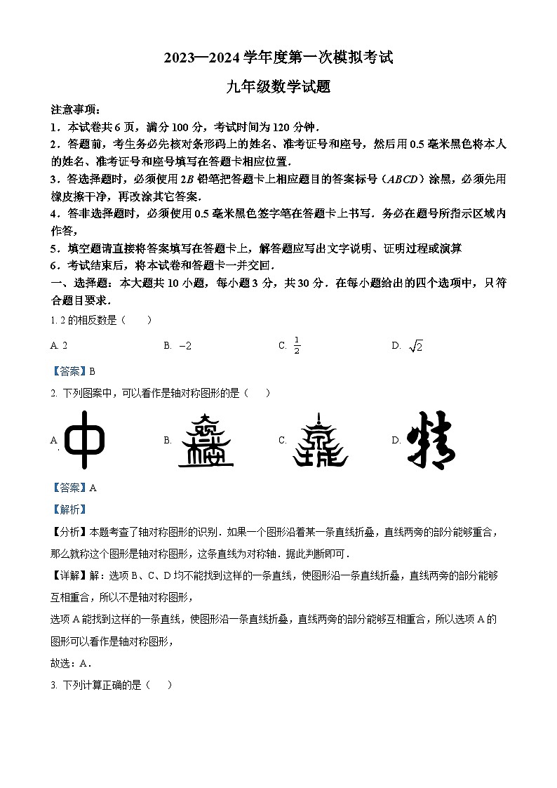 2024年山东省济宁市微山县一模数学模拟试题（原卷版+解析版）01