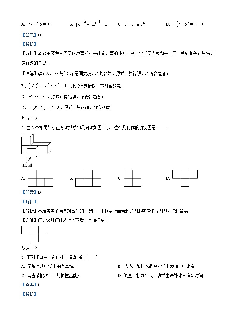 2024年山东省济宁市微山县一模数学模拟试题（原卷版+解析版）02