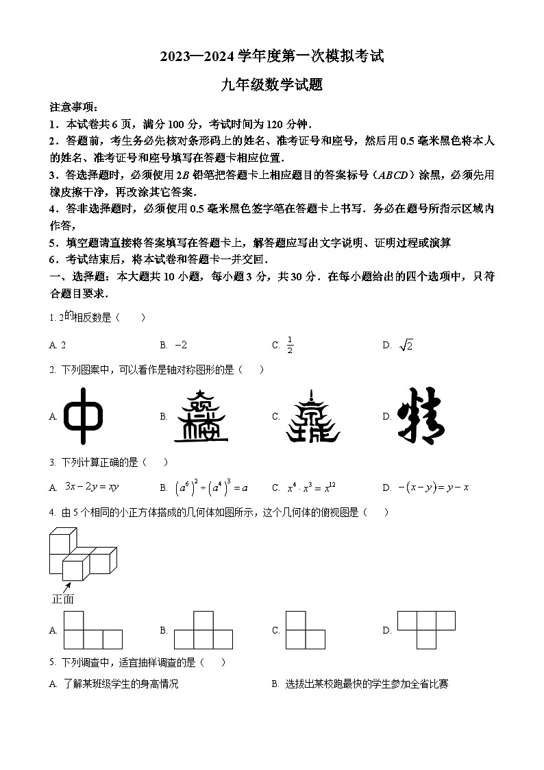 2024年山东省济宁市微山县一模数学模拟试题（原卷版+解析版）01