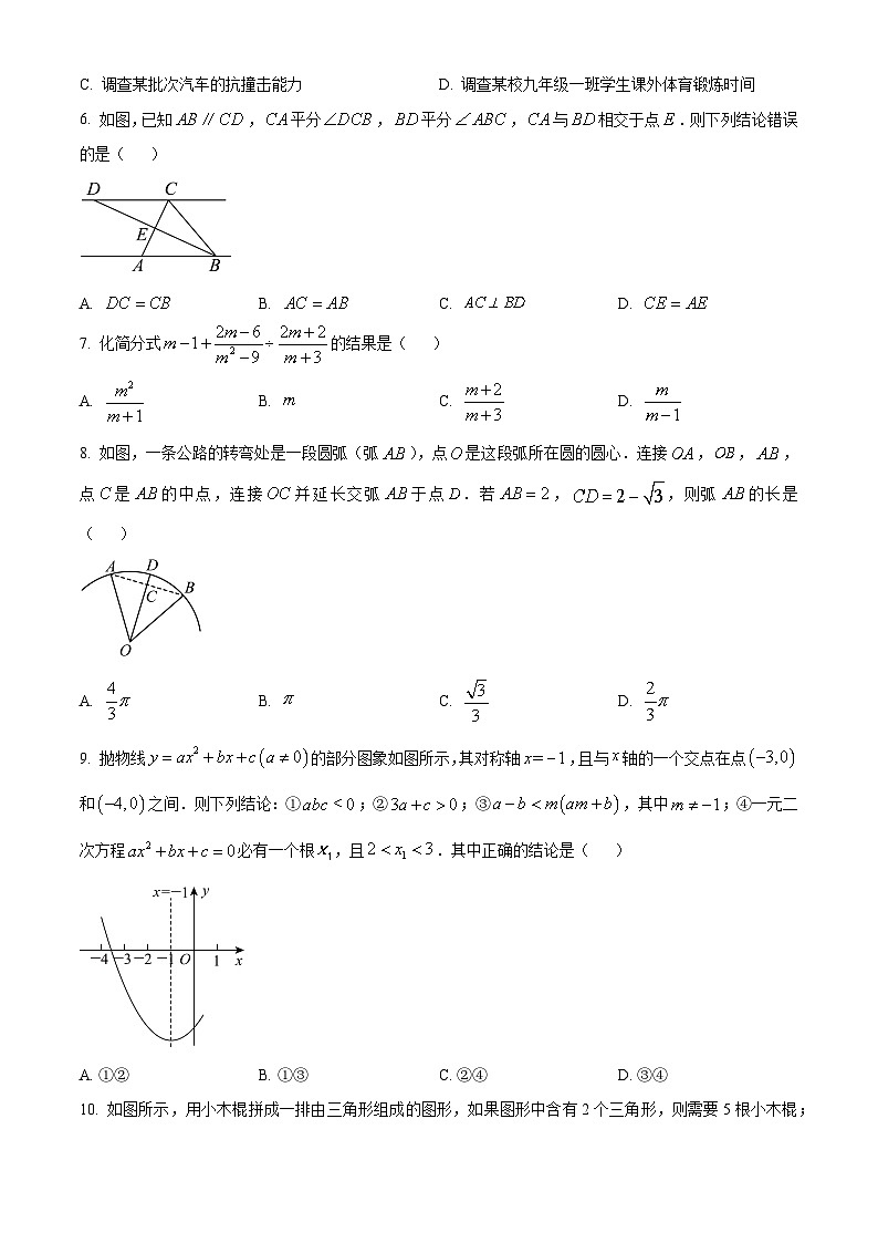 2024年山东省济宁市微山县一模数学模拟试题（原卷版+解析版）02