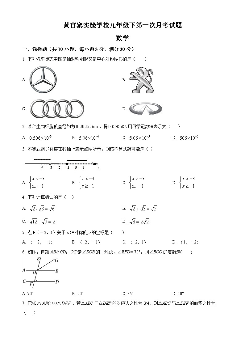 甘肃省庆阳市西峰区黄官寨实验学校2023-2024学年下学期3月第一次考试九年级数学试题（原卷版）第1页
