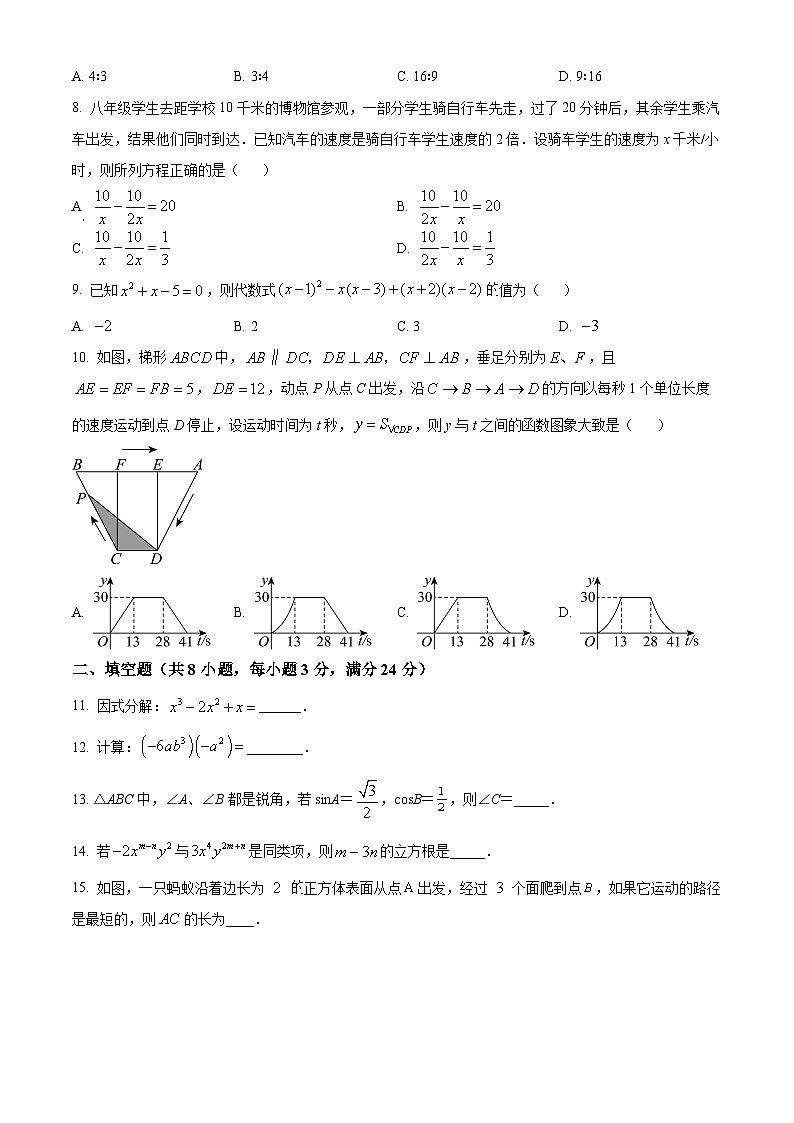 甘肃省庆阳市西峰区黄官寨实验学校2023-2024学年下学期3月第一次考试九年级数学试题（原卷版）第2页