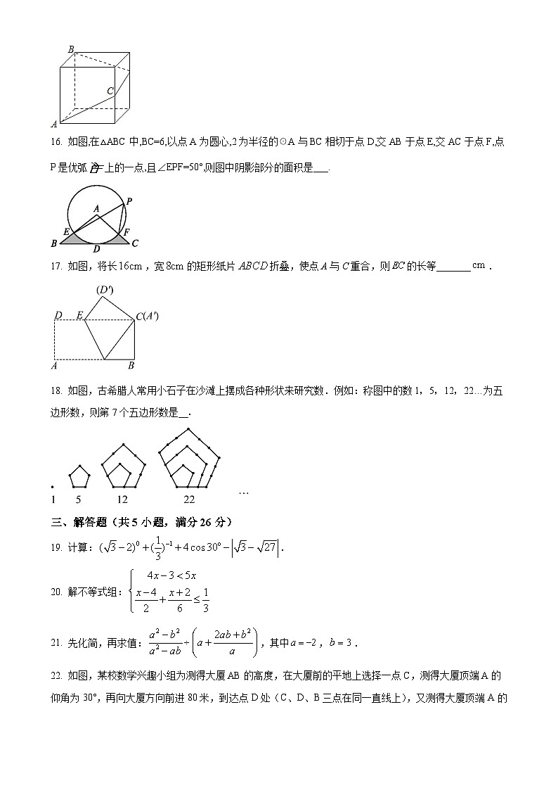 甘肃省庆阳市西峰区黄官寨实验学校2023-2024学年下学期3月第一次考试九年级数学试题（原卷版）第3页