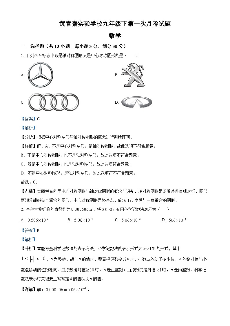 甘肃省庆阳市西峰区黄官寨实验学校2023-2024学年下学期3月第一次考试九年级数学试题（解析版）第1页