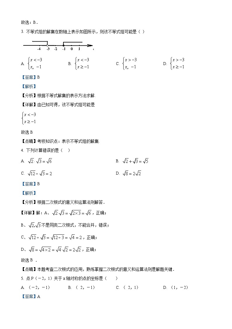 甘肃省庆阳市西峰区黄官寨实验学校2023-2024学年下学期3月第一次考试九年级数学试题（解析版）第2页