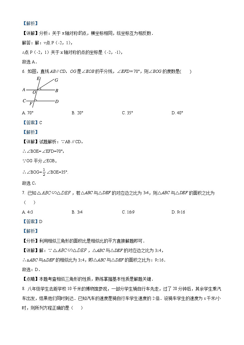 甘肃省庆阳市西峰区黄官寨实验学校2023-2024学年下学期3月第一次考试九年级数学试题（解析版）第3页