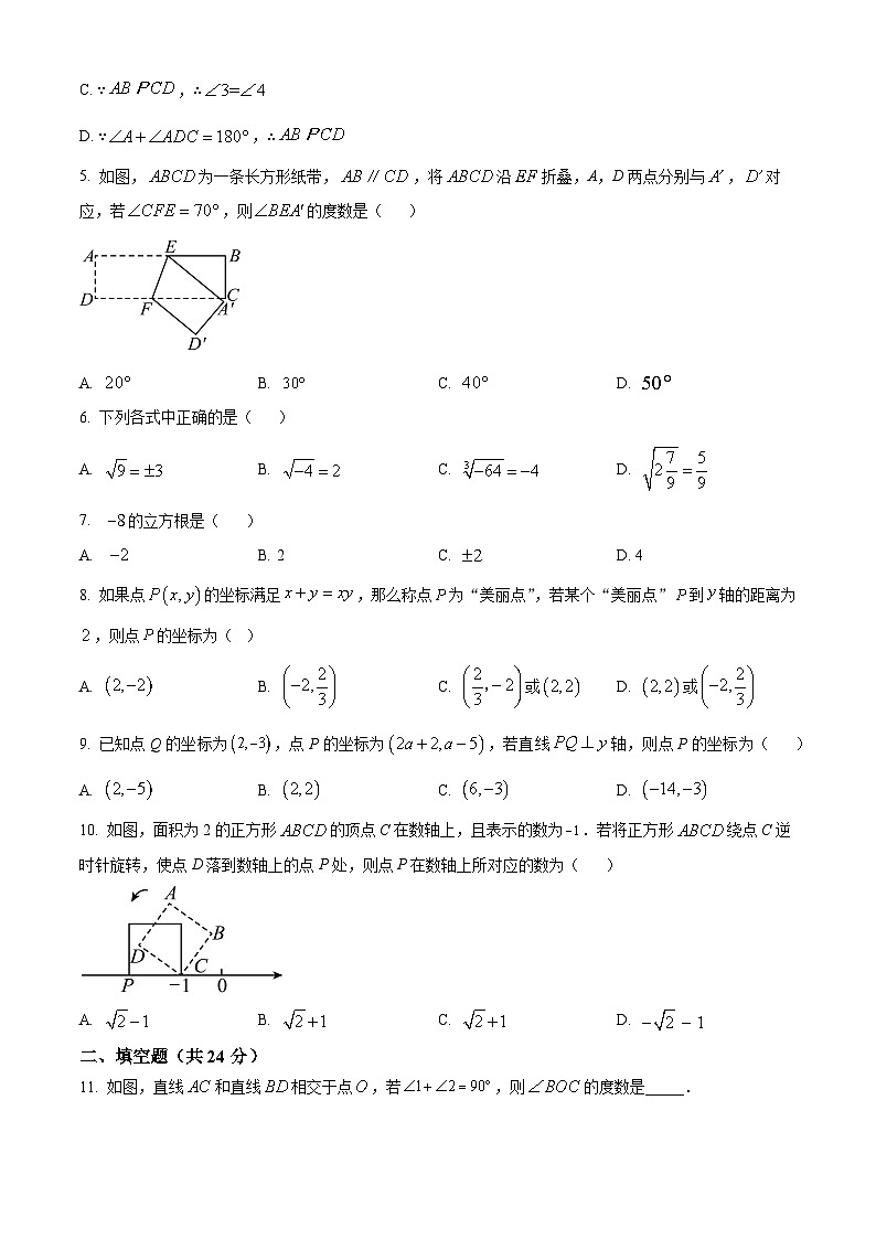 甘肃省武威市 凉州区怀安镇九年制学校联片教研2023-2024学年七年级下学期4月期中数学试题（原卷版+解析版）02