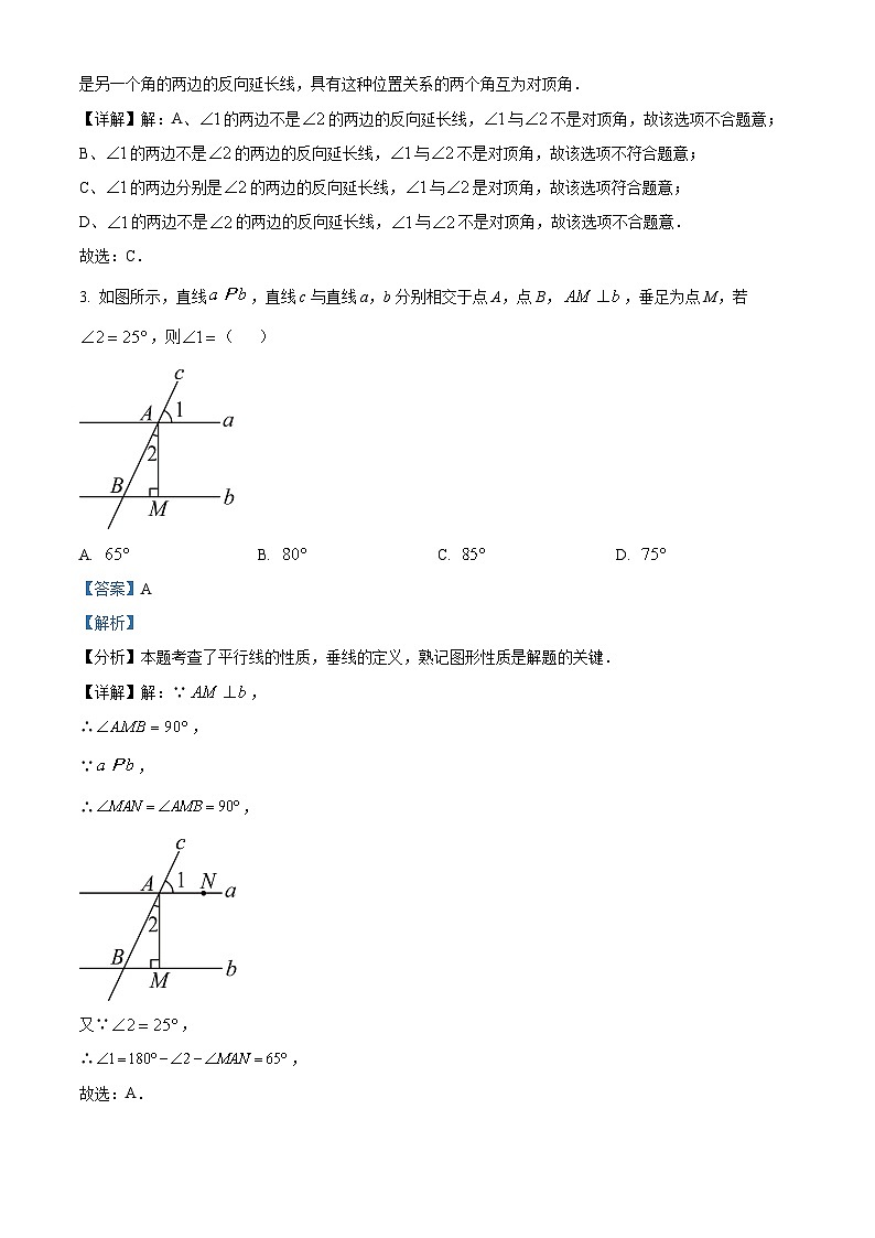 甘肃省武威市 凉州区怀安镇九年制学校联片教研2023-2024学年七年级下学期4月期中数学试题（原卷版+解析版）02