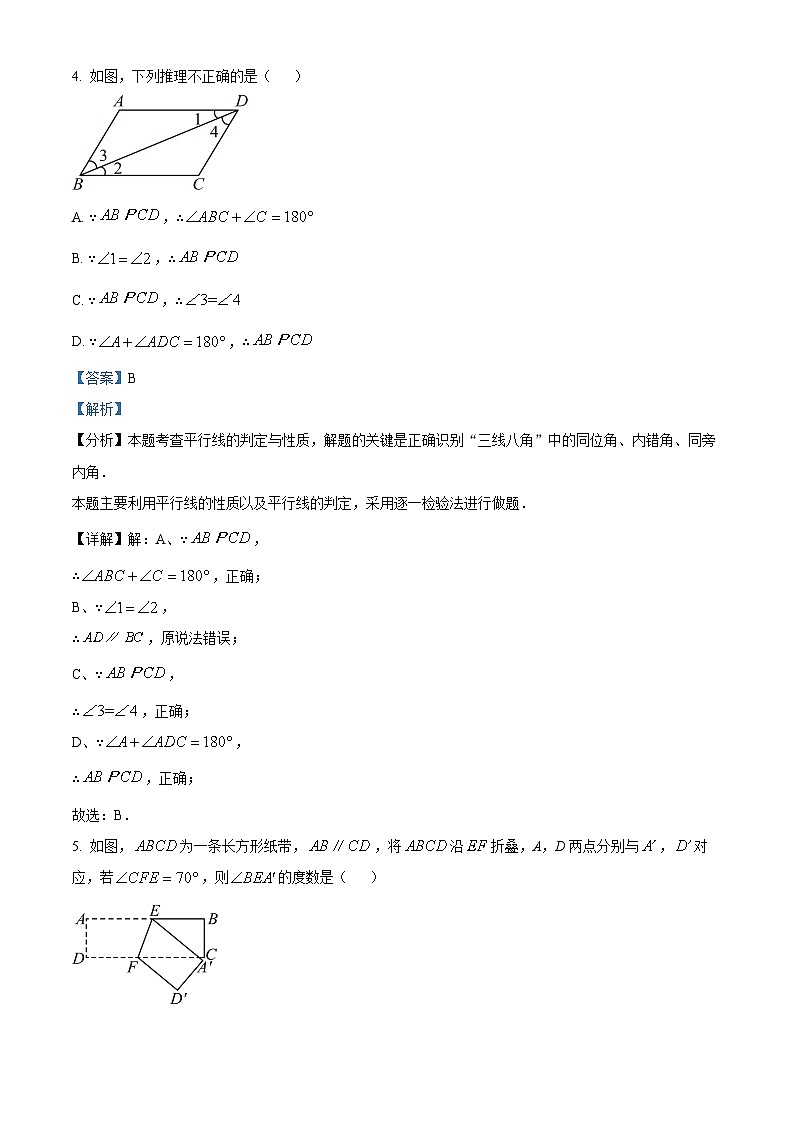 甘肃省武威市 凉州区怀安镇九年制学校联片教研2023-2024学年七年级下学期4月期中数学试题（原卷版+解析版）03