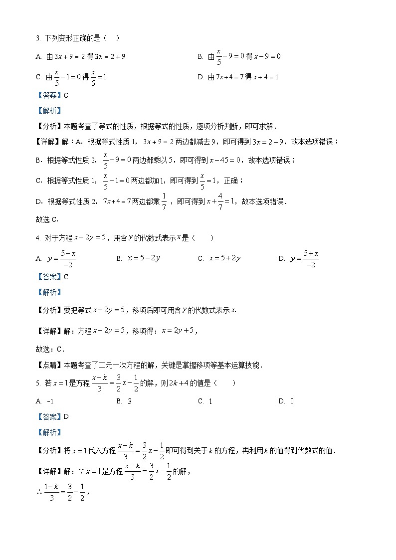 吉林省长春市德惠市第三中学2023-2024学年七年级下学期4月月考数学试题（原卷版+解析版）02