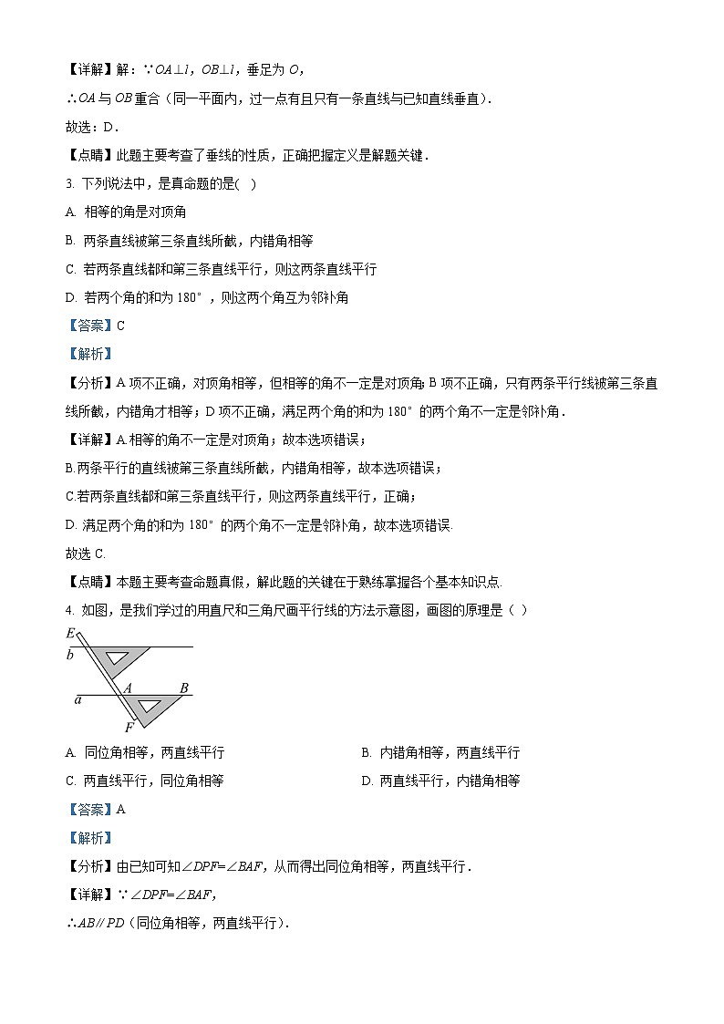 吉林省松原市宁江区吉林油田第十二中学2023-2024学年七年级下学期第一次月考数学试题（解析版）第2页