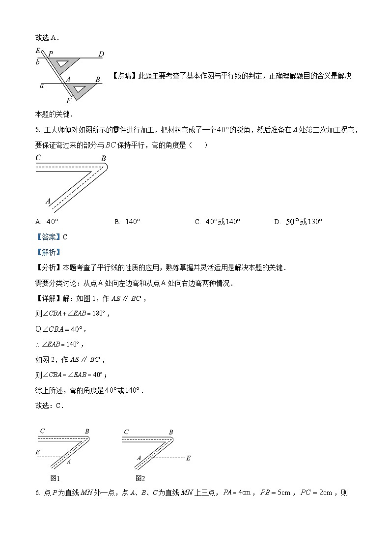 吉林省松原市宁江区吉林油田第十二中学2023-2024学年七年级下学期第一次月考数学试题（解析版）第3页