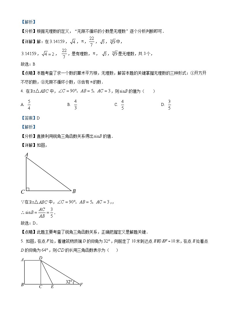 江苏省淮安市洪泽区2023-2024学年九年级下学期3月月考数学试题（解析版）第2页