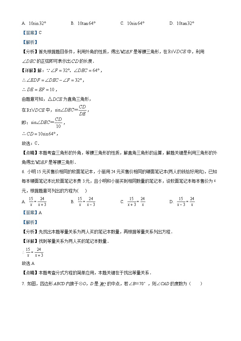 江苏省淮安市洪泽区2023-2024学年九年级下学期3月月考数学试题（解析版）第3页