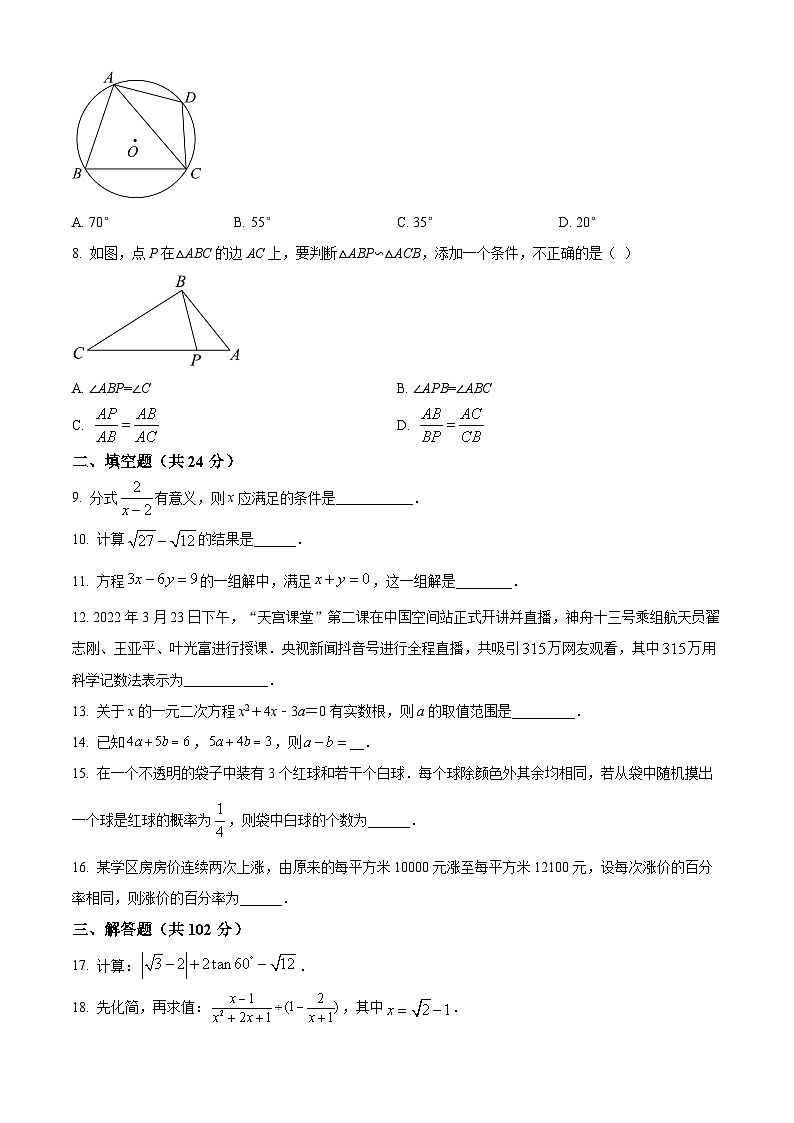 江苏省淮安市洪泽区2023-2024学年九年级下学期3月月考数学试题（原卷版）第2页