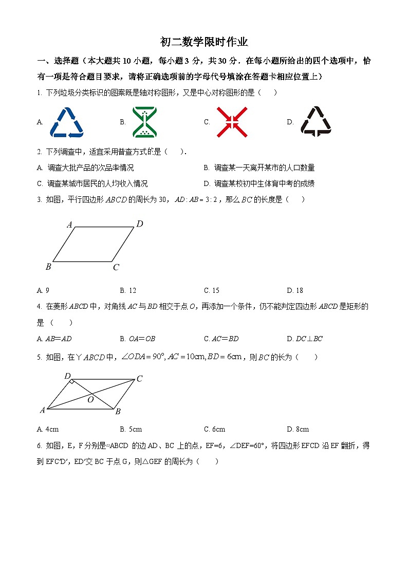 江苏省无锡市江阴市陆桥中学2023-2024学年八年级下学期3月月考数学试题（原卷版+解析版）01
