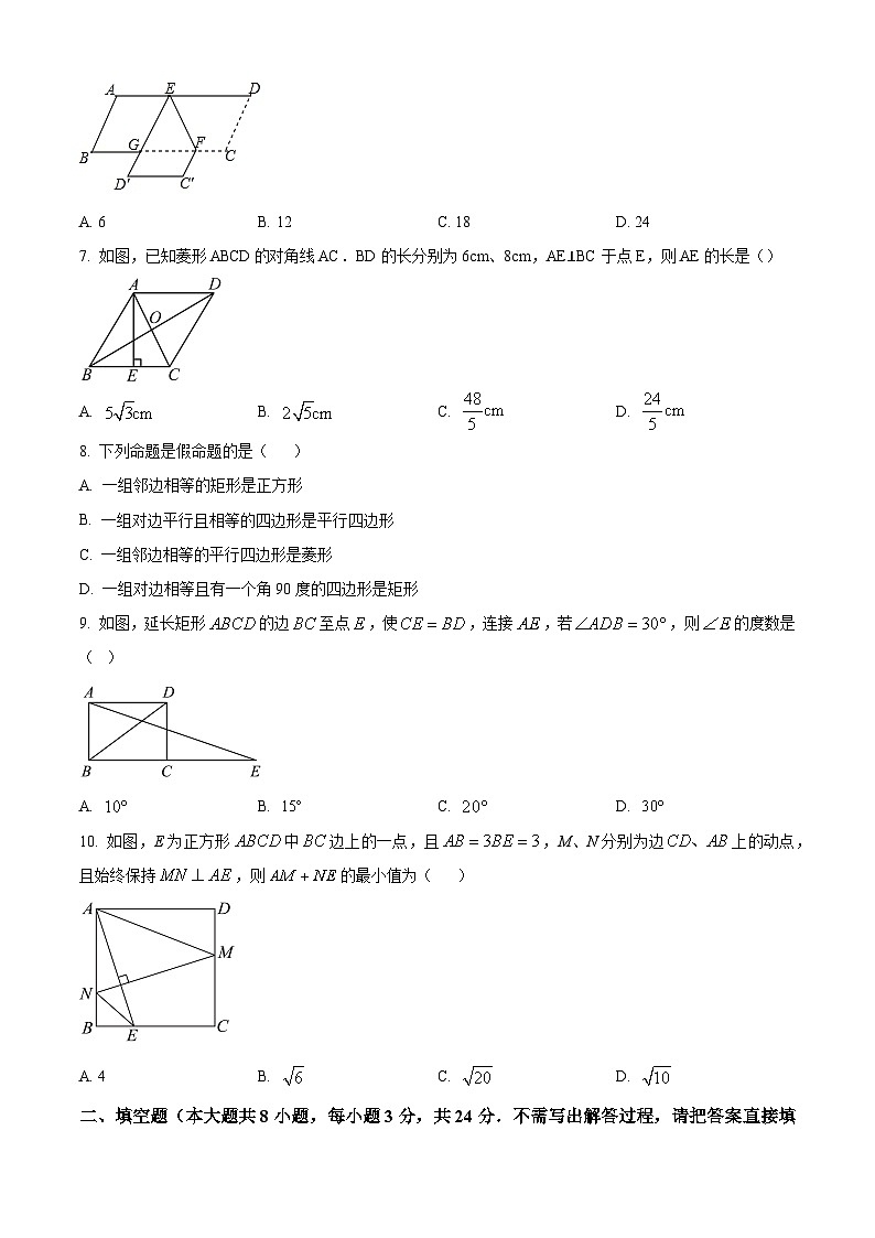 江苏省无锡市江阴市陆桥中学2023-2024学年八年级下学期3月月考数学试题（原卷版+解析版）02